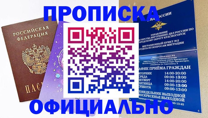 временная регистрация собственник в Зеленокумске